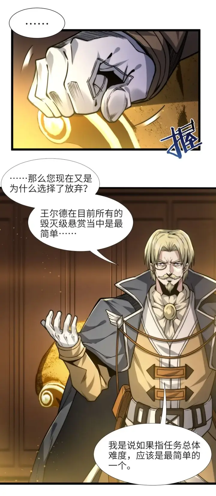 《我真不是邪神走狗》043 不卖了图20