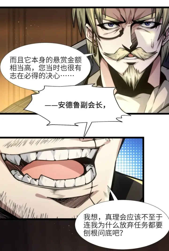 《我真不是邪神走狗》043 不卖了图21