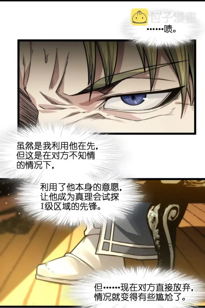 《我真不是邪神走狗》043 不卖了图25