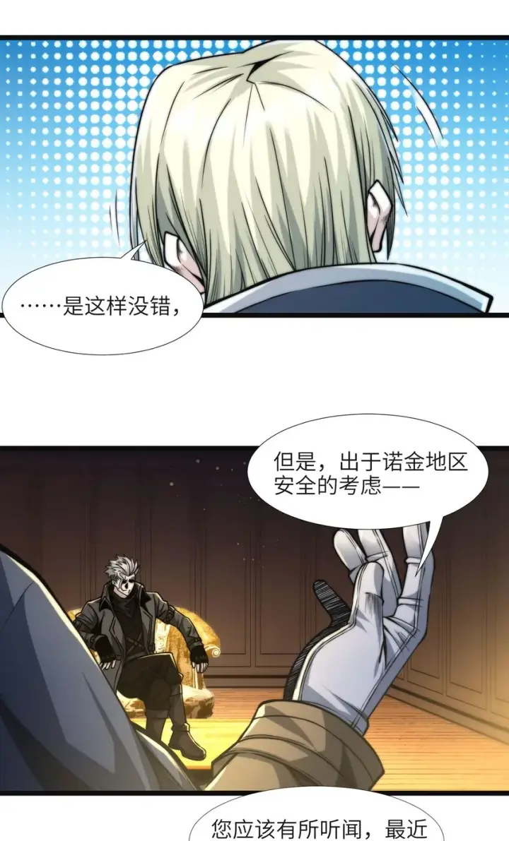 《我真不是邪神走狗》043 不卖了图27