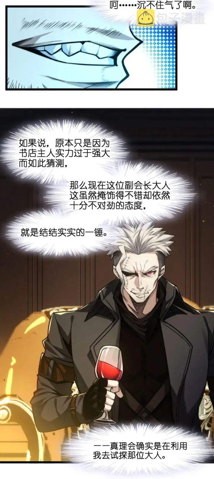 《我真不是邪神走狗》043 不卖了图29