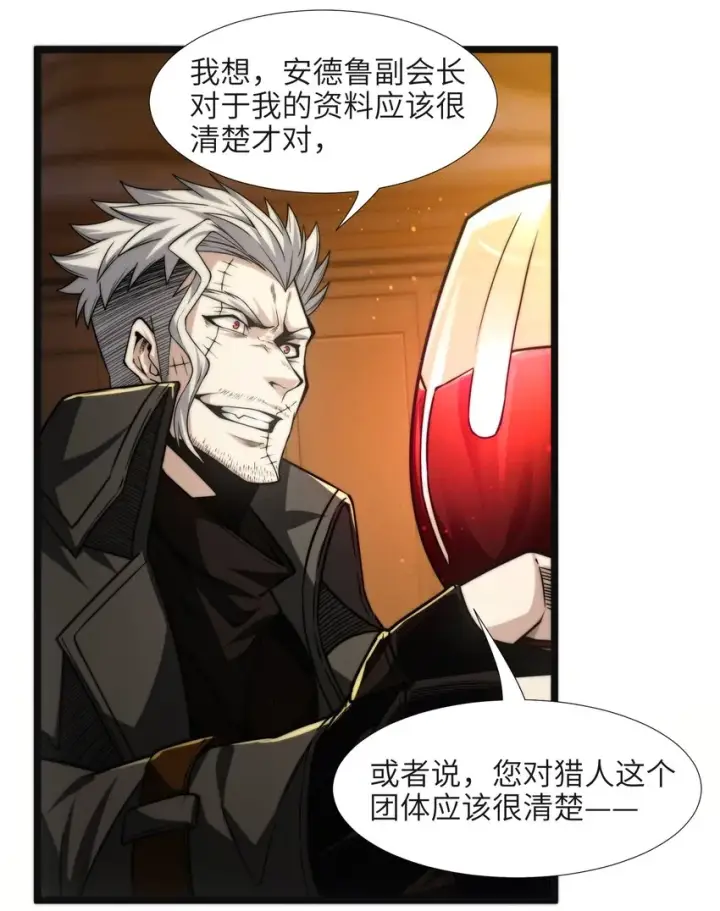 《我真不是邪神走狗》043 不卖了图32