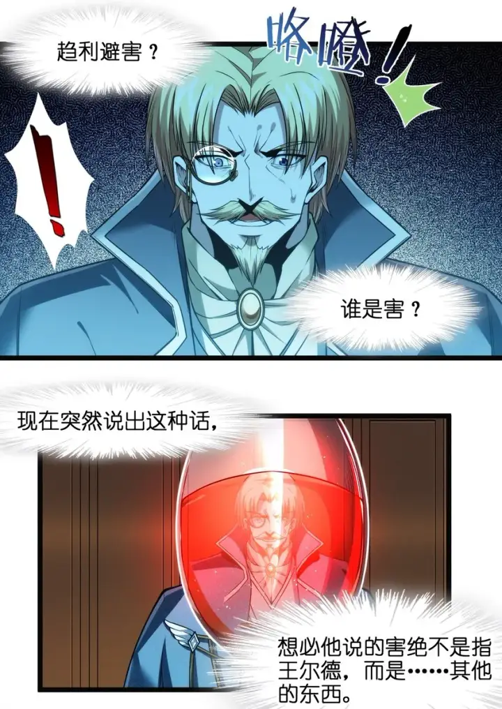 《我真不是邪神走狗》043 不卖了图36