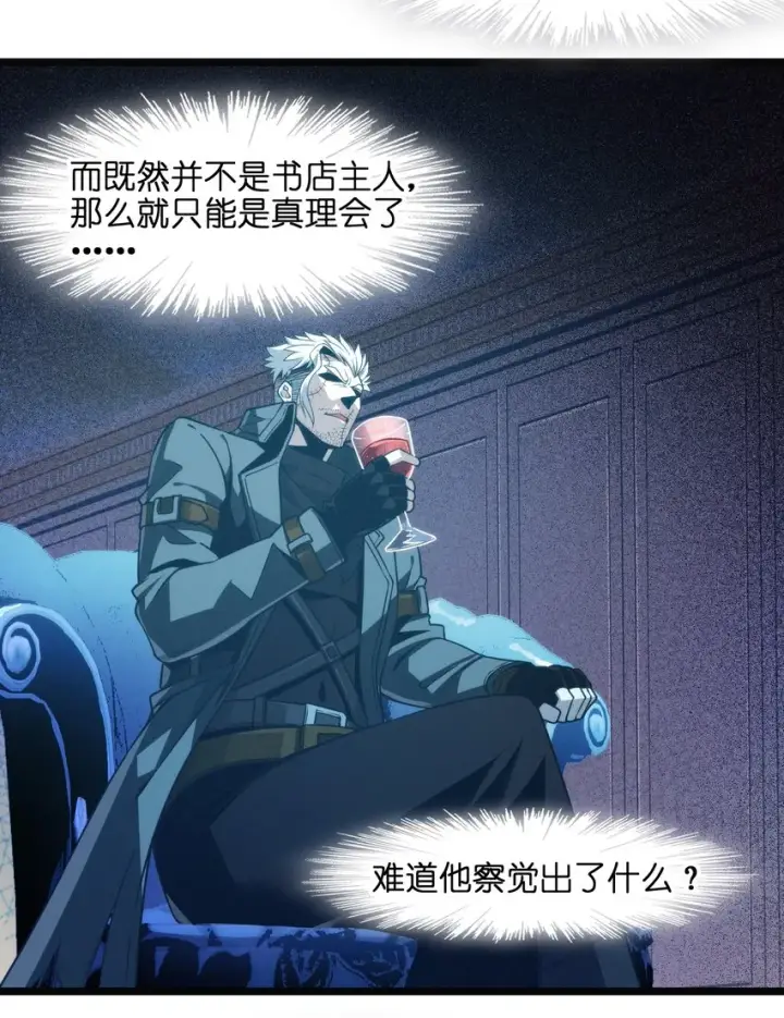 《我真不是邪神走狗》043 不卖了图37