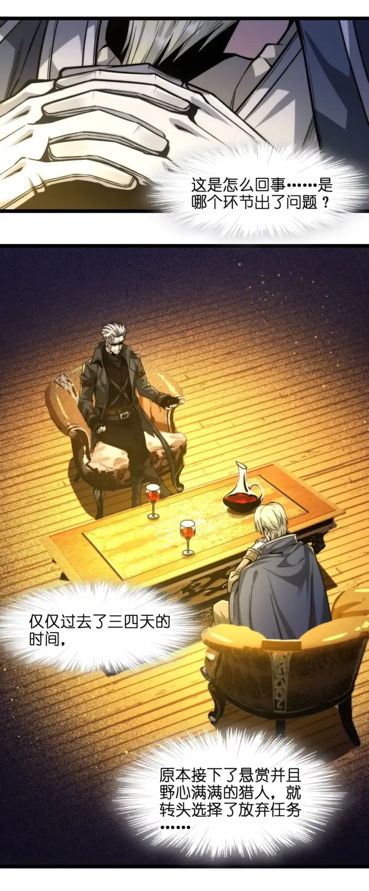 《我真不是邪神走狗》043 不卖了图5