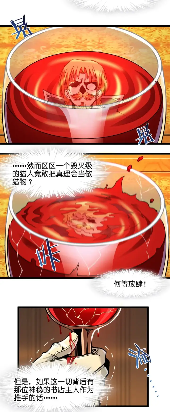 《我真不是邪神走狗》043 不卖了图54