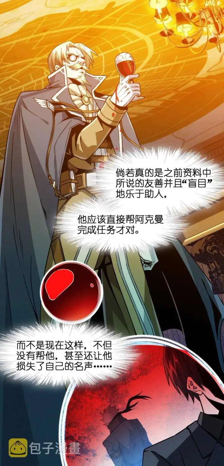 《我真不是邪神走狗》043 不卖了图55