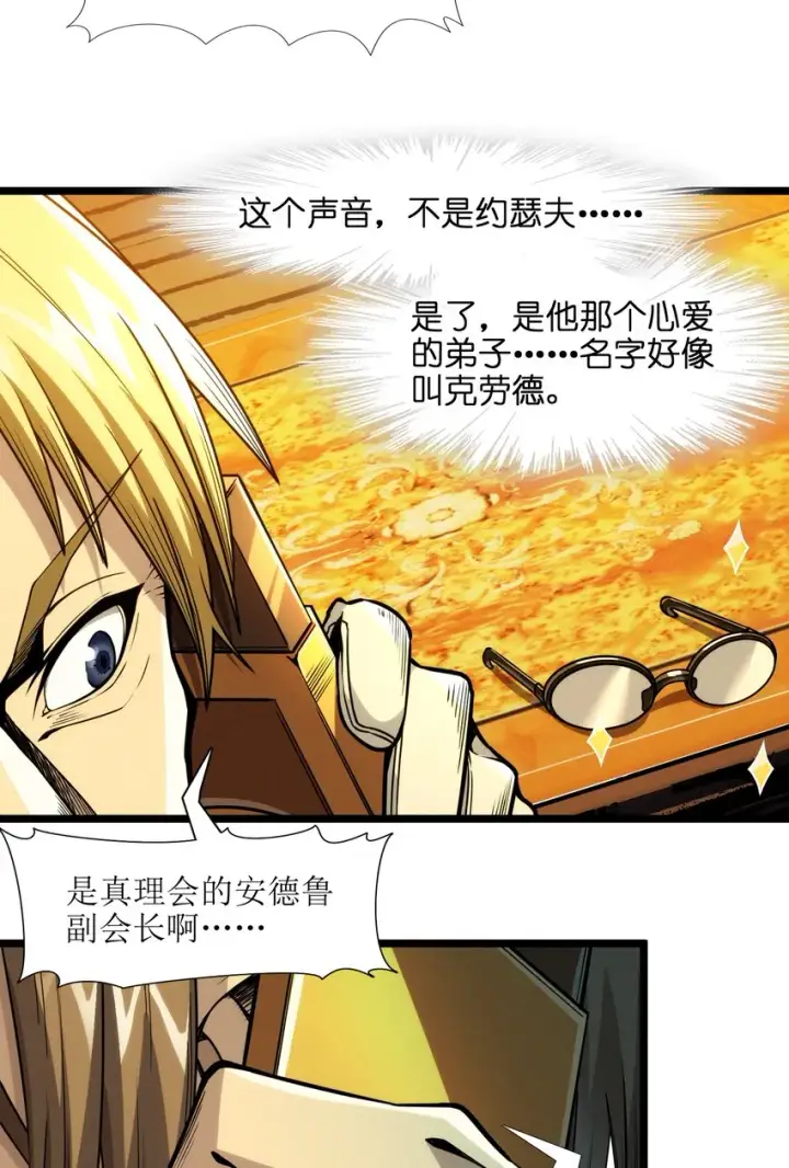 《我真不是邪神走狗》043 不卖了图61
