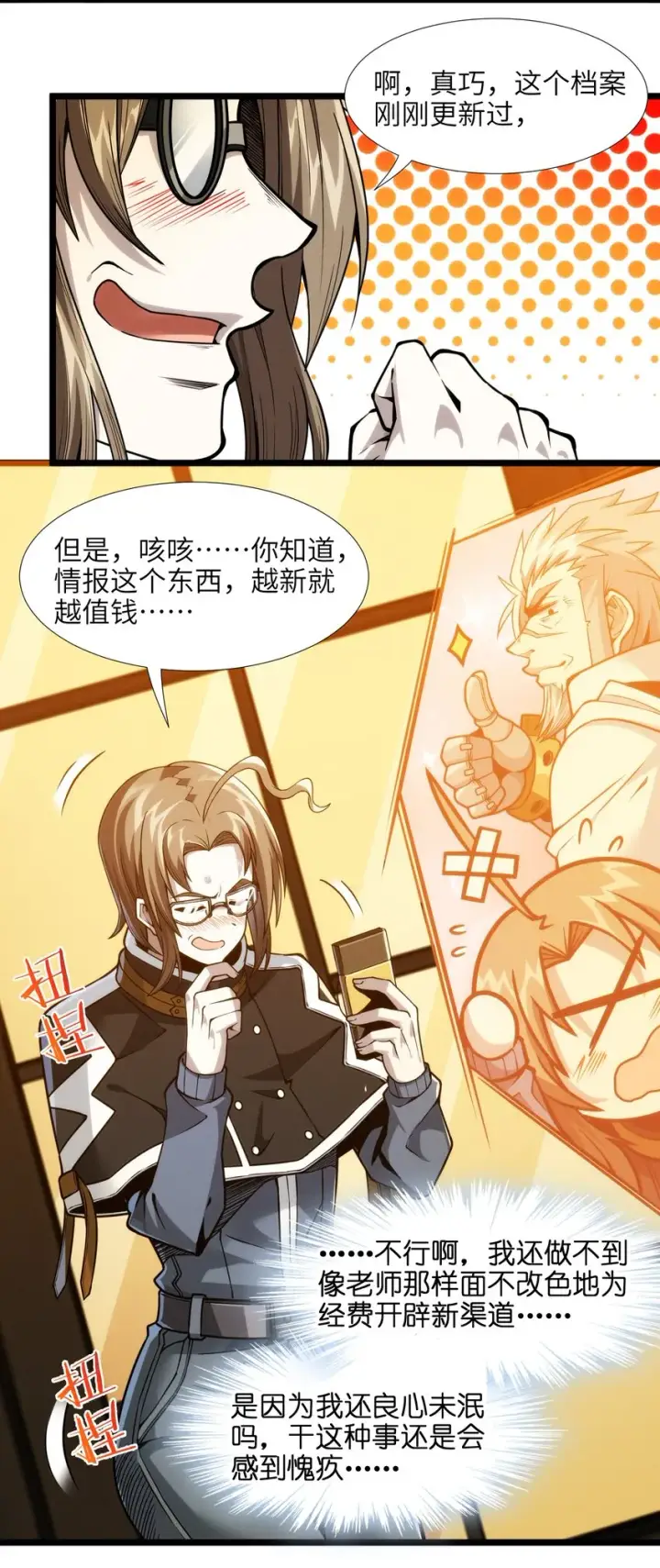 《我真不是邪神走狗》043 不卖了图65