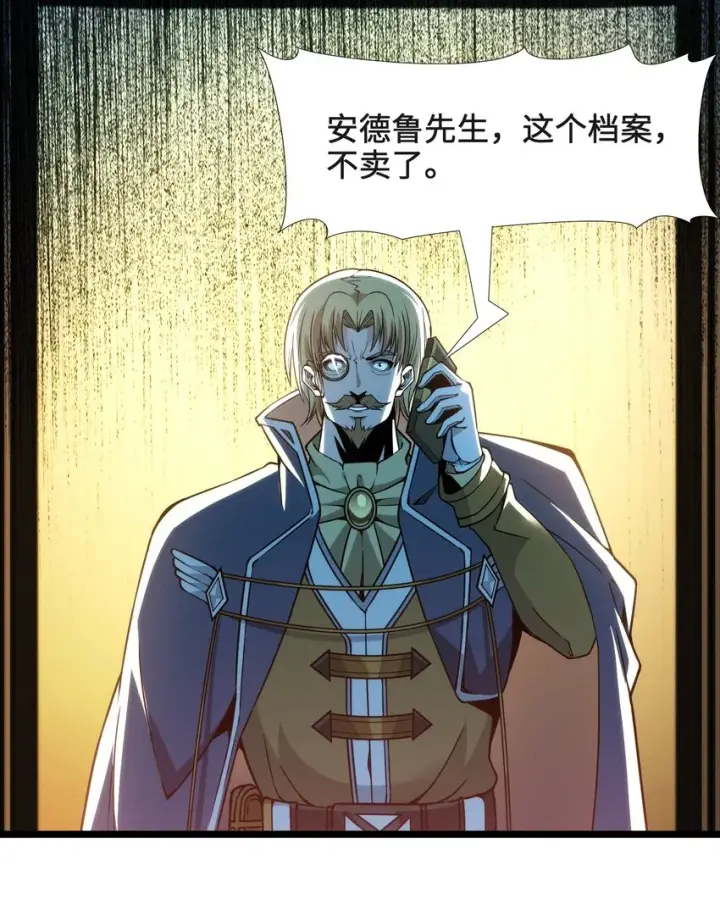 《我真不是邪神走狗》043 不卖了图70