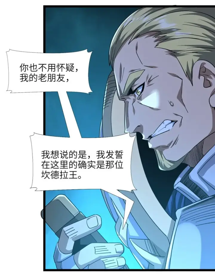 《我真不是邪神走狗》054 一起砍了吧图21