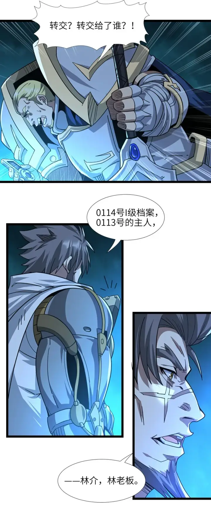 《我真不是邪神走狗》054 一起砍了吧图23