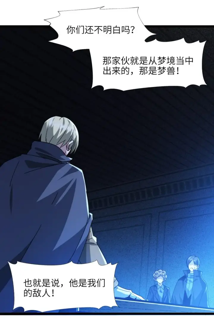 《我真不是邪神走狗》054 一起砍了吧图37