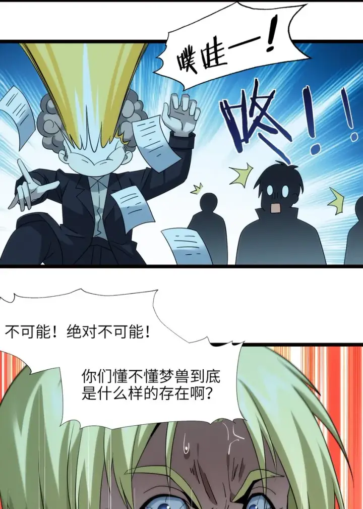《我真不是邪神走狗》054 一起砍了吧图39