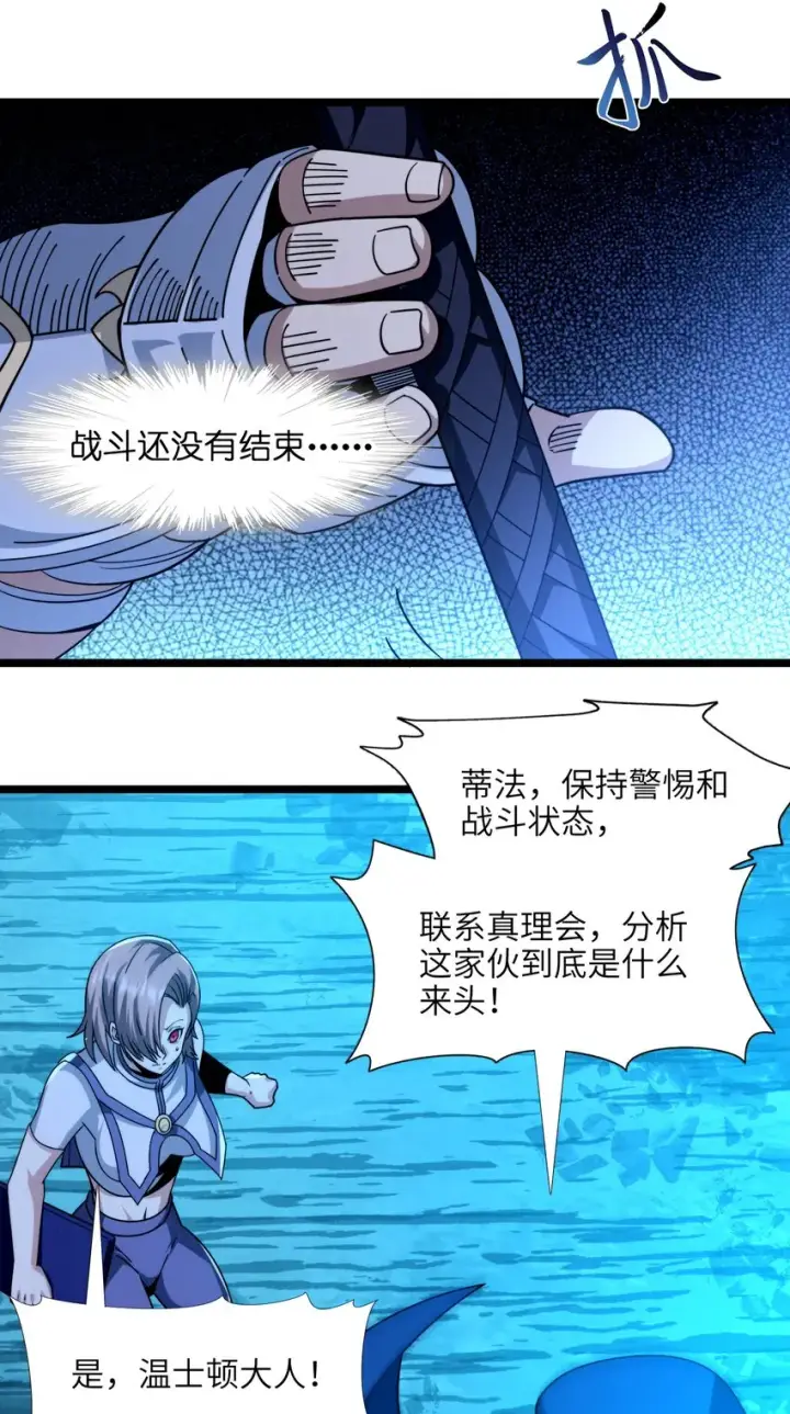 《我真不是邪神走狗》054 一起砍了吧图7