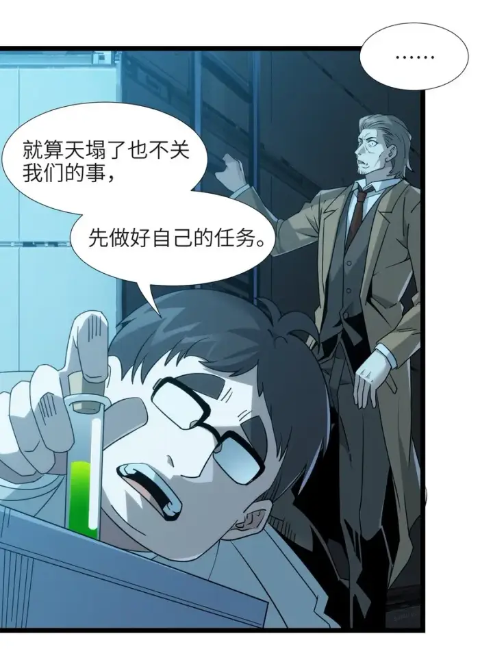 《我真不是邪神走狗》055 不客气图3