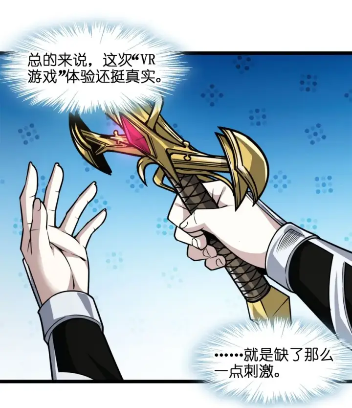 《我真不是邪神走狗》055 不客气图37