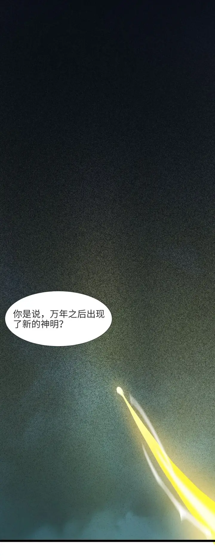 《我真不是邪神走狗》055 不客气图41