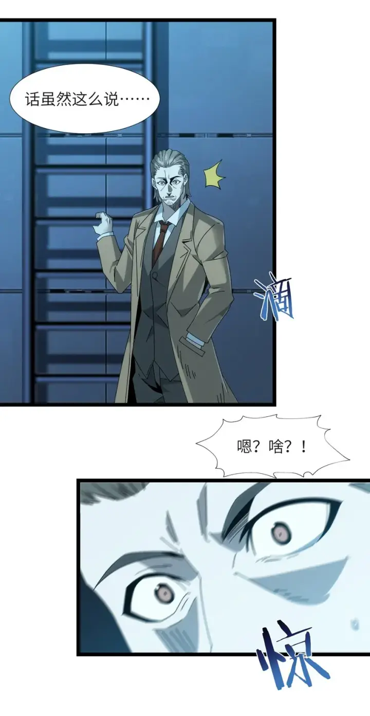 《我真不是邪神走狗》055 不客气图5