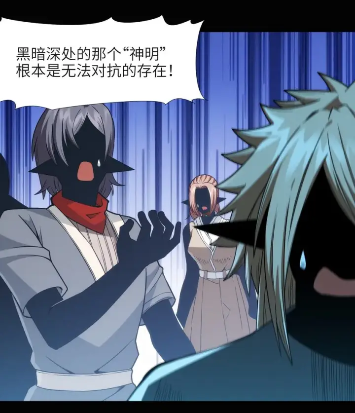《我真不是邪神走狗》056 好久不见图12
