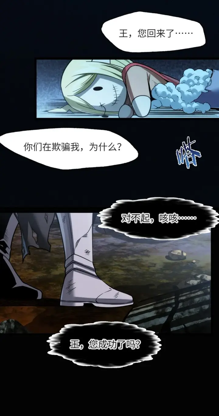 《我真不是邪神走狗》056 好久不见图22