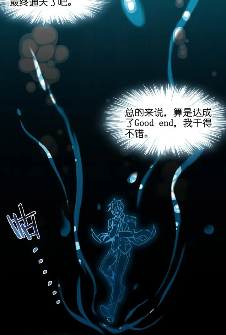 《我真不是邪神走狗》056 好久不见图3