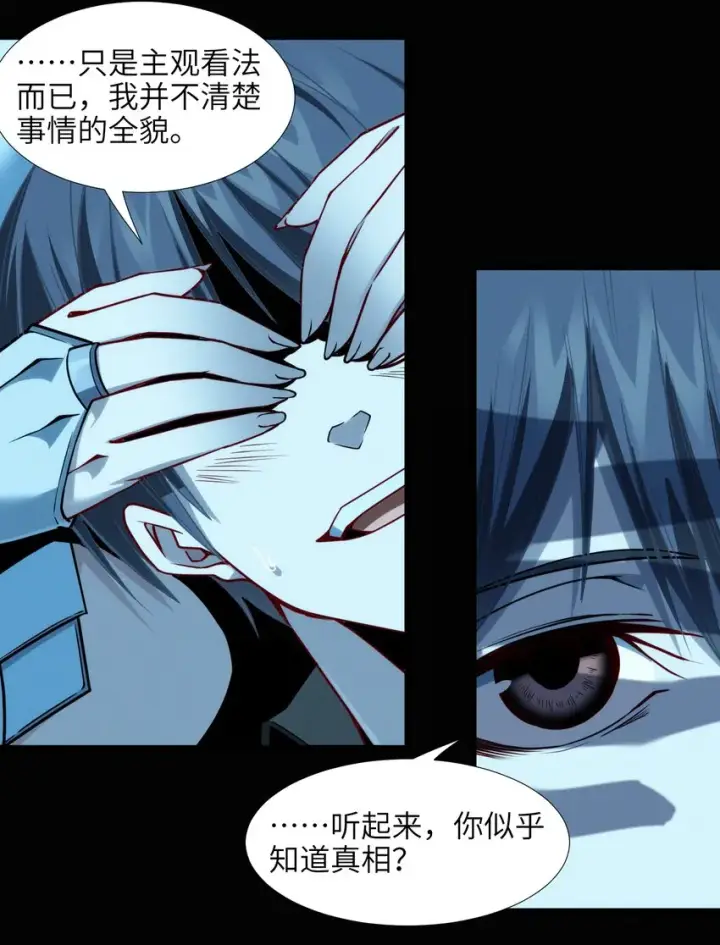 《我真不是邪神走狗》056 好久不见图54