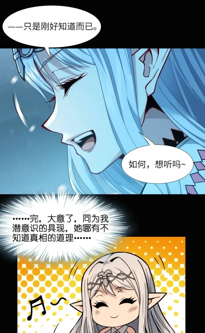 《我真不是邪神走狗》056 好久不见图55