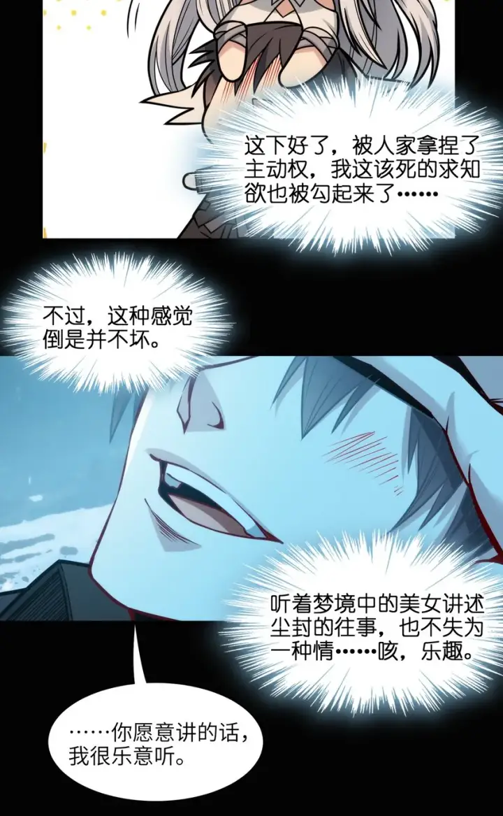 《我真不是邪神走狗》056 好久不见图56