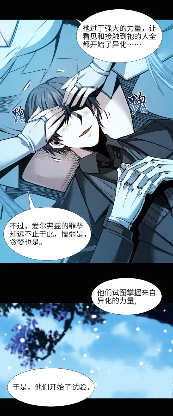 《我真不是邪神走狗》056 好久不见图58