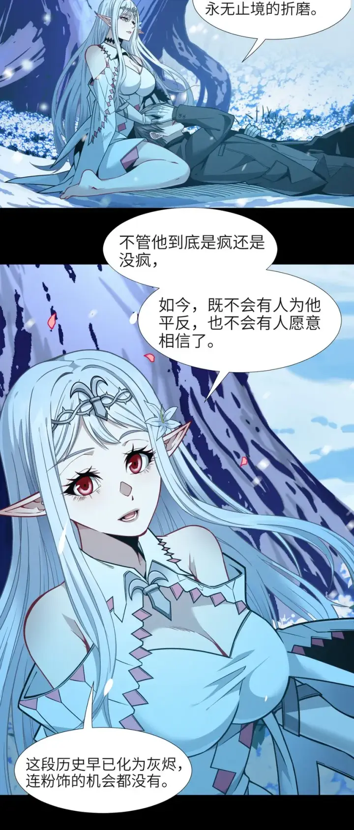 《我真不是邪神走狗》056 好久不见图66