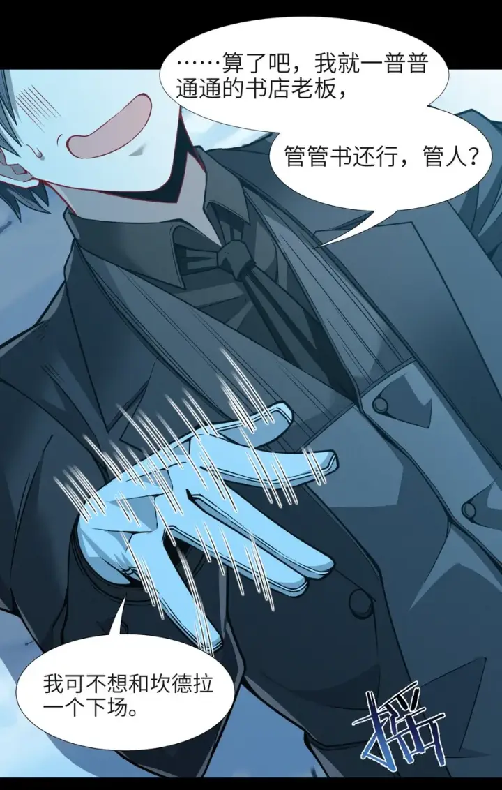 《我真不是邪神走狗》056 好久不见图70