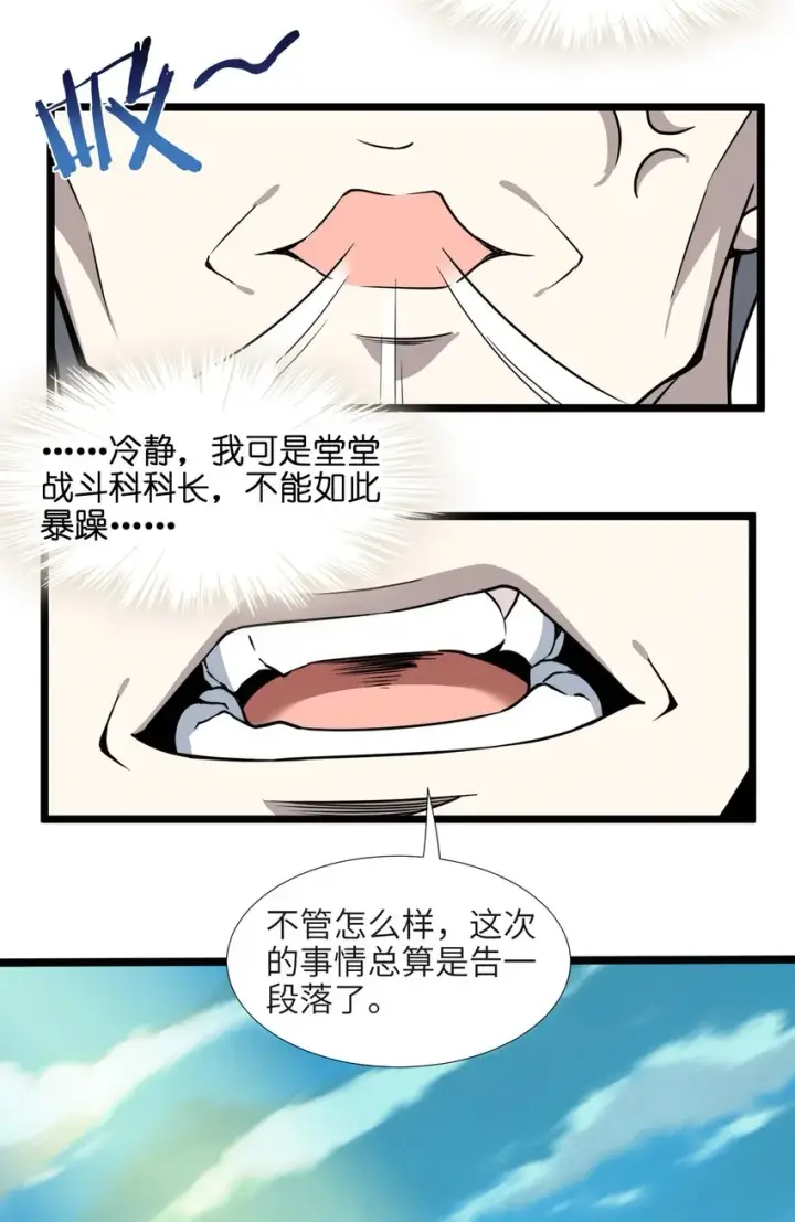 《我真不是邪神走狗》057 安葬图21