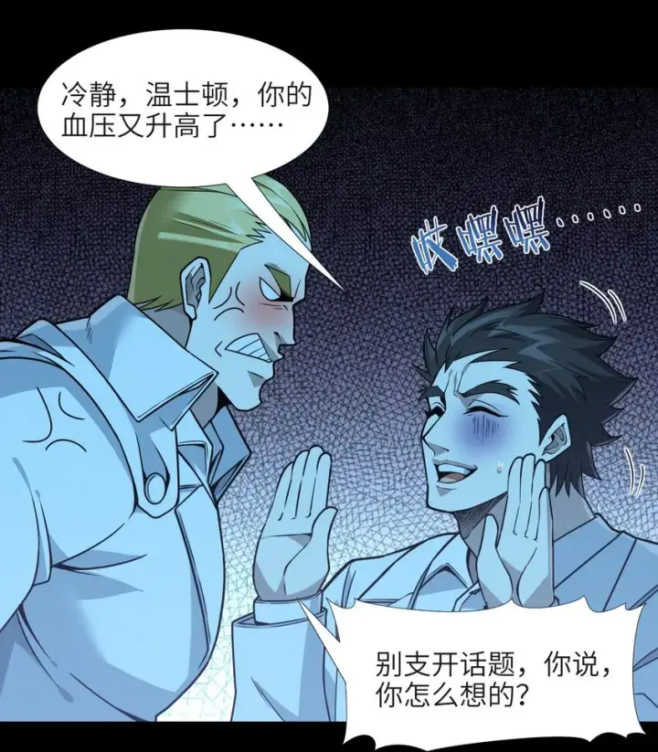 《我真不是邪神走狗》057 安葬图36