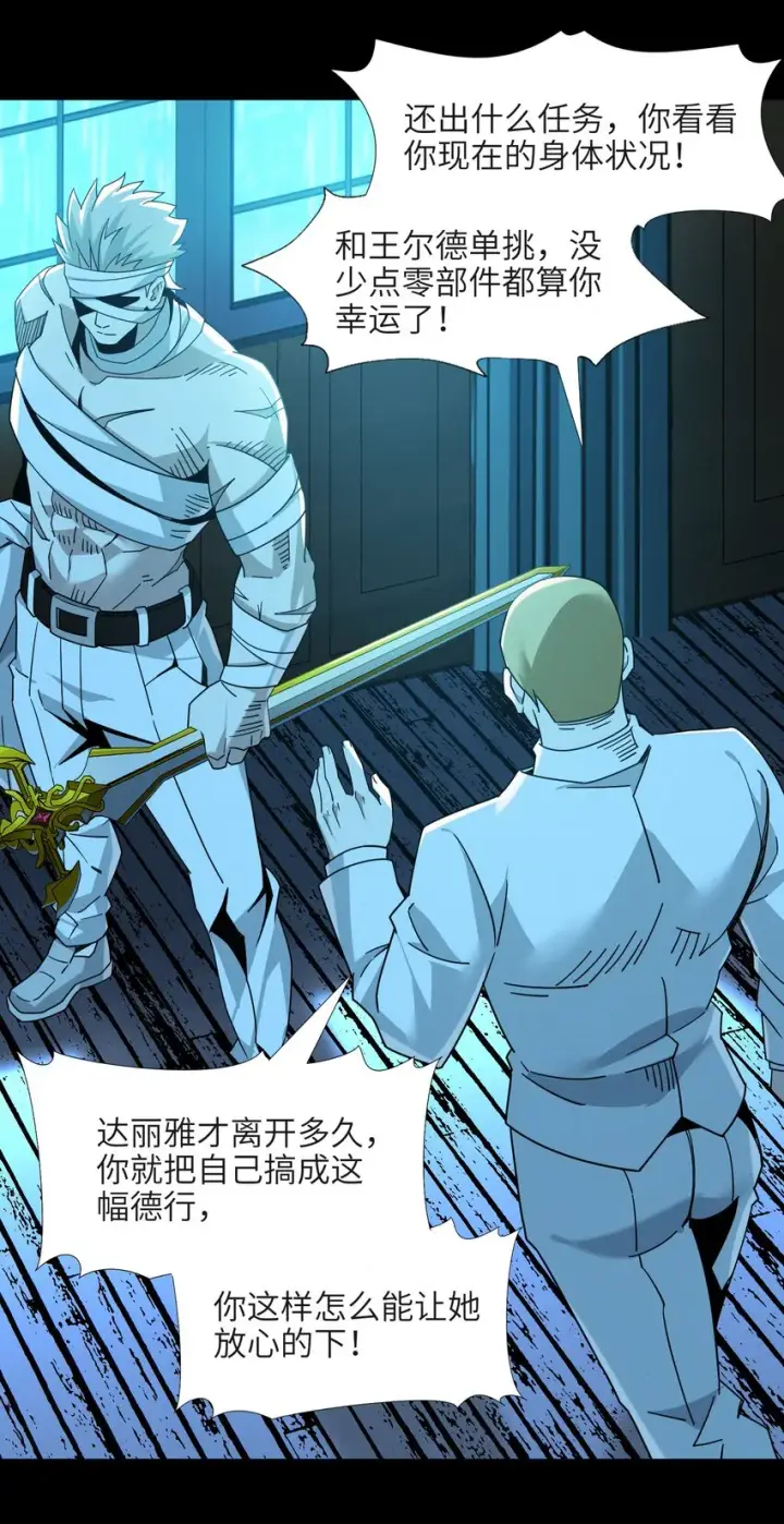 《我真不是邪神走狗》058 我说的没错吧？图14