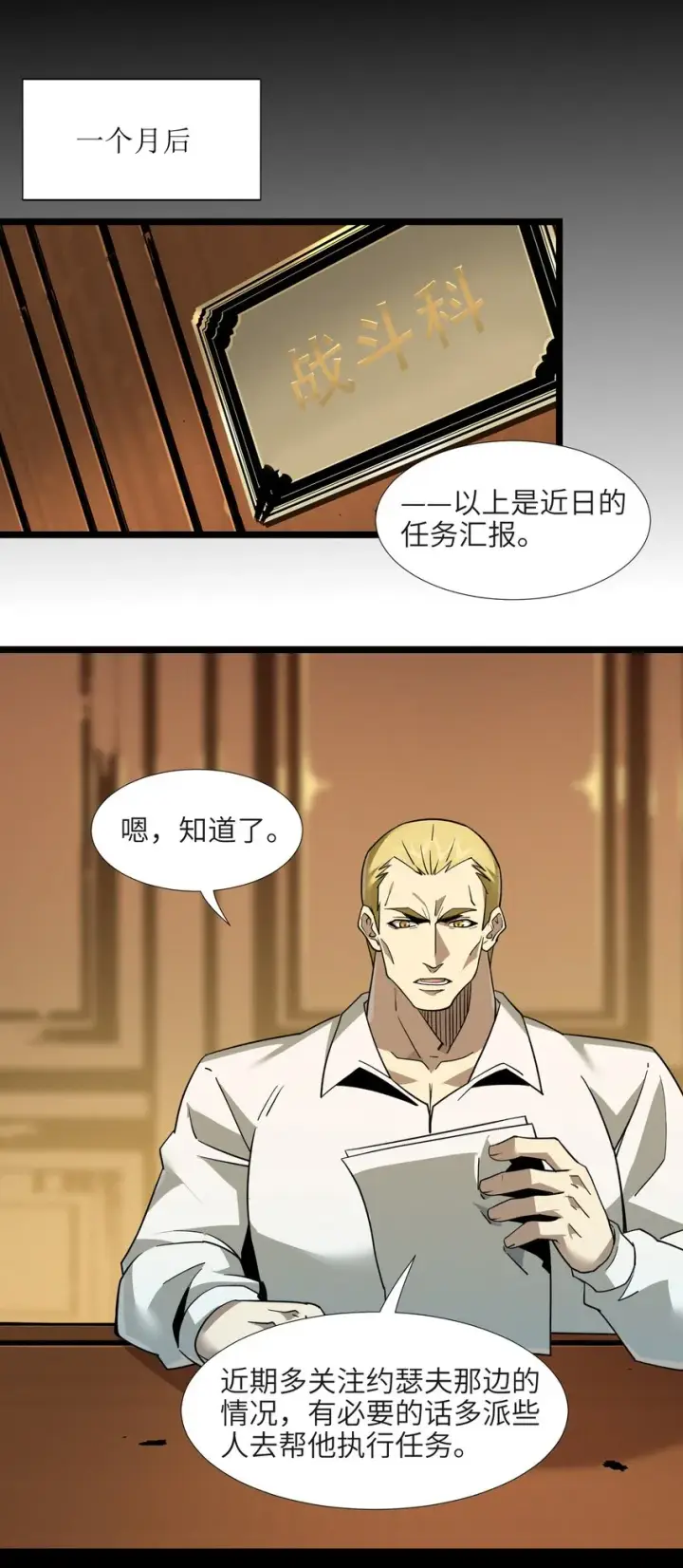 《我真不是邪神走狗》058 我说的没错吧？图2