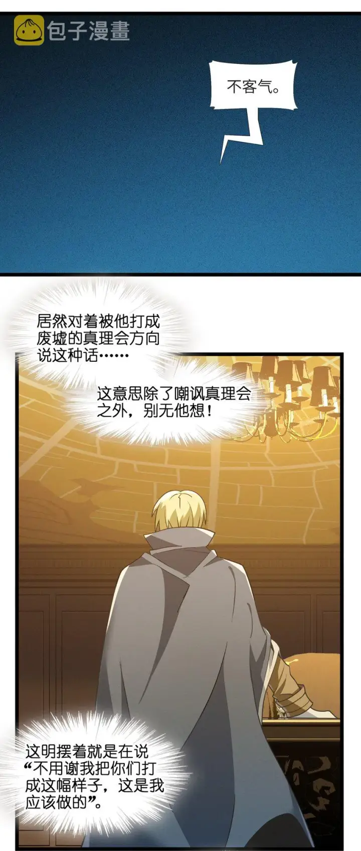 《我真不是邪神走狗》058 我说的没错吧？图43