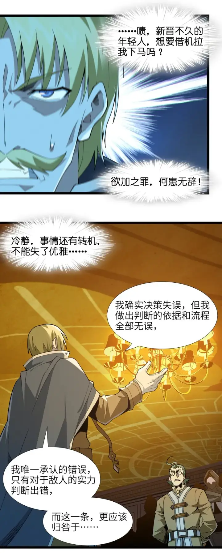 《我真不是邪神走狗》058 我说的没错吧？图48
