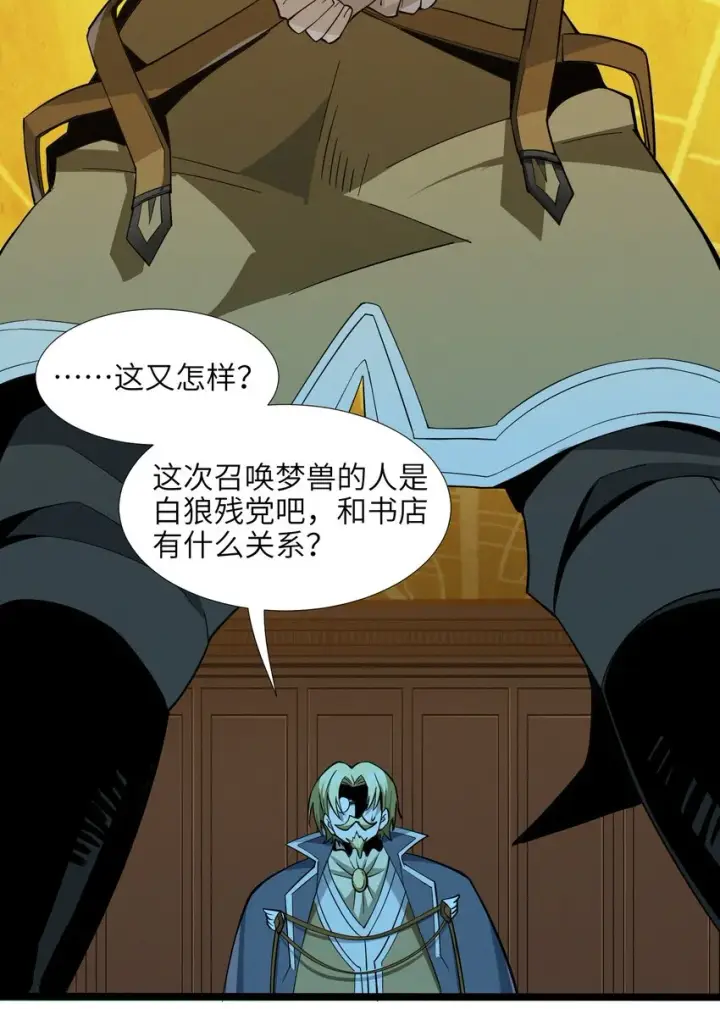 《我真不是邪神走狗》058 我说的没错吧？图50