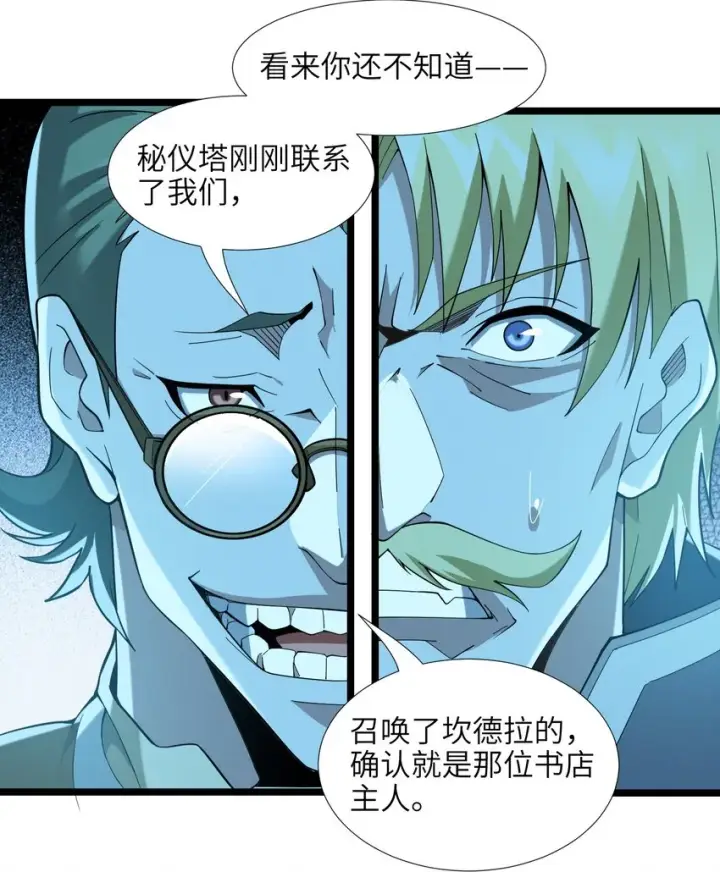 《我真不是邪神走狗》058 我说的没错吧？图51