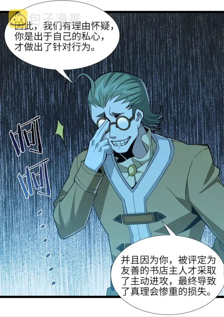 《我真不是邪神走狗》058 我说的没错吧？图52
