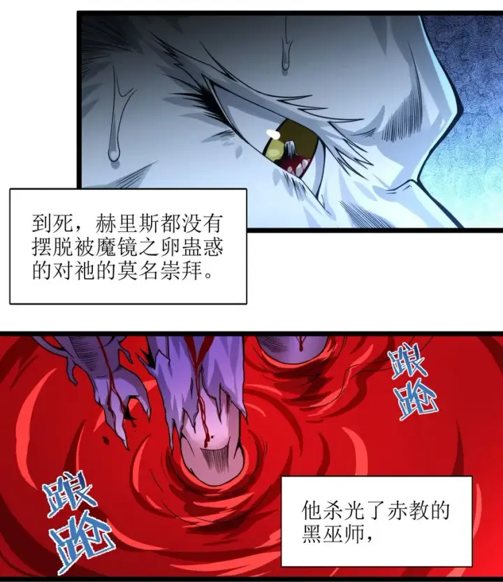 《我真不是邪神走狗》053 宛若神明图13