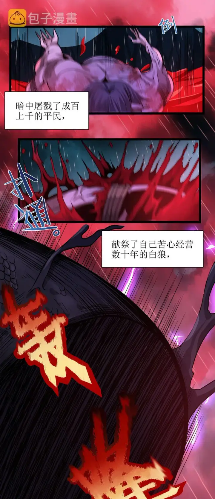 《我真不是邪神走狗》053 宛若神明图14