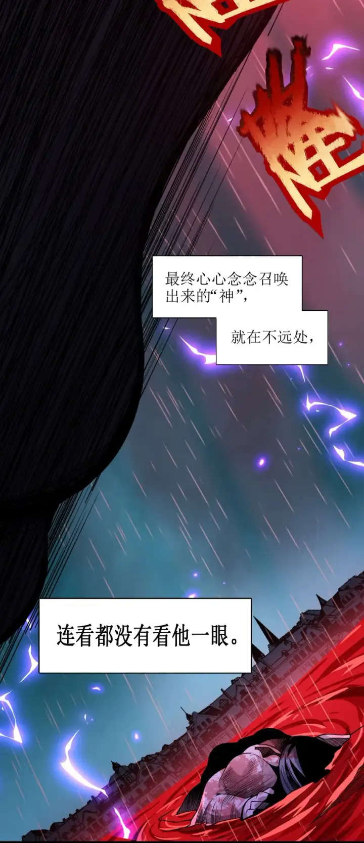 《我真不是邪神走狗》053 宛若神明图15