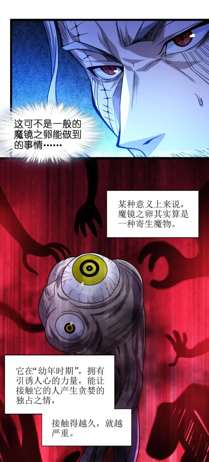 《我真不是邪神走狗》053 宛若神明图22