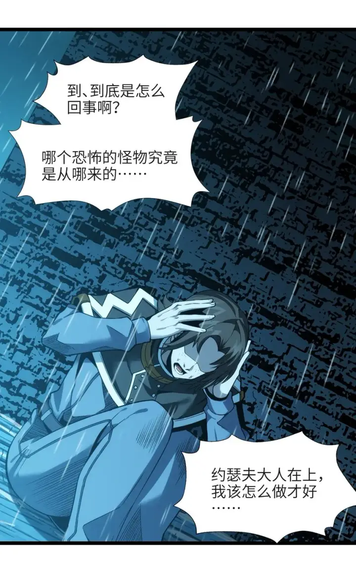 《我真不是邪神走狗》053 宛若神明图42