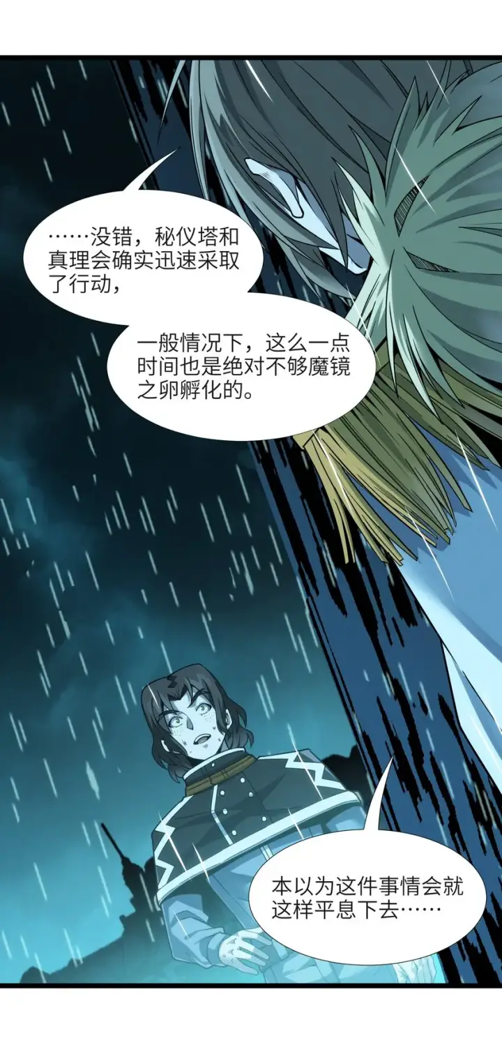 《我真不是邪神走狗》053 宛若神明图47