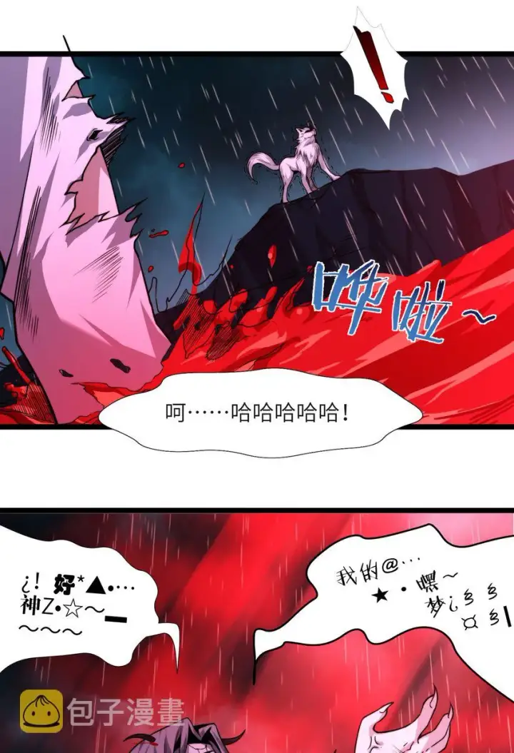 《我真不是邪神走狗》053 宛若神明图6