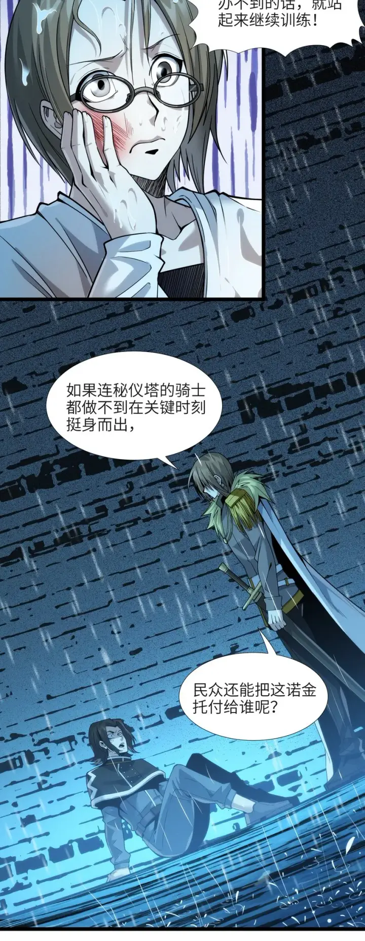 《我真不是邪神走狗》053 宛若神明图63