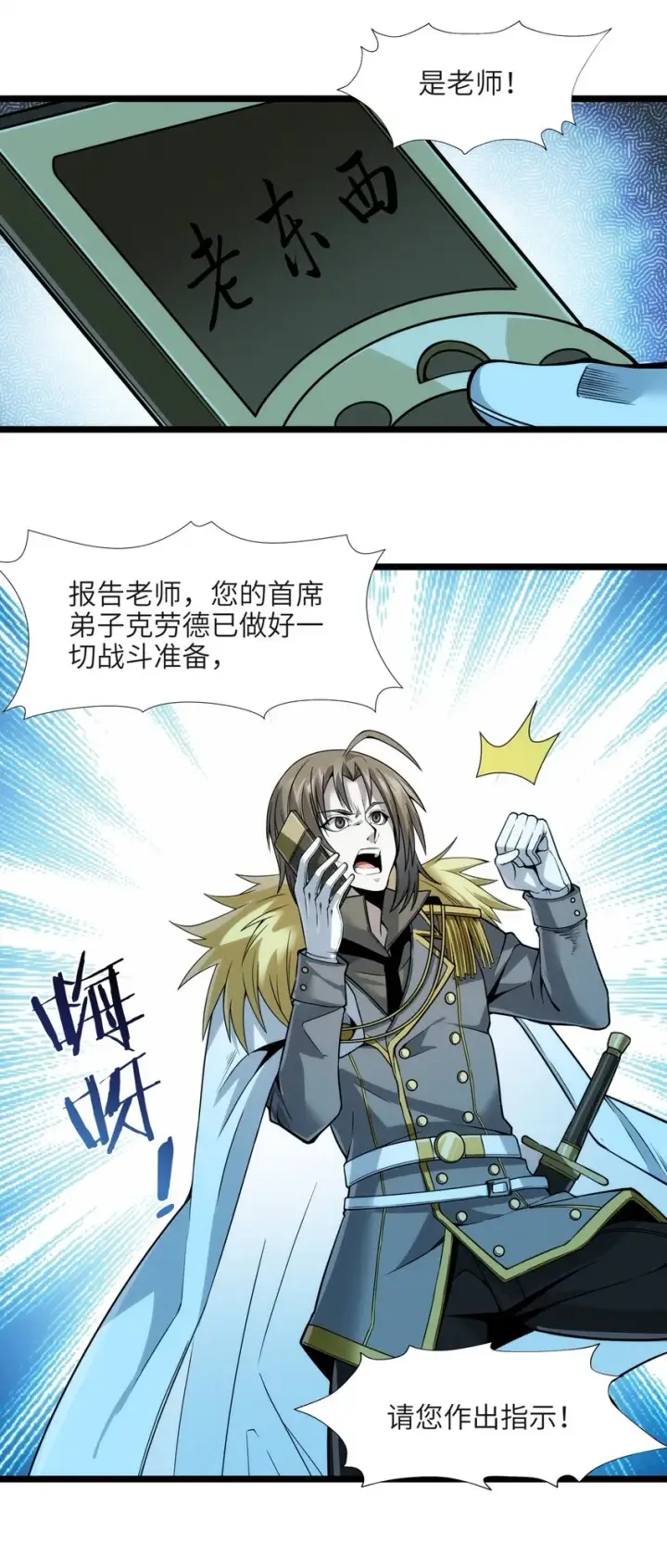 《我真不是邪神走狗》053 宛若神明图69